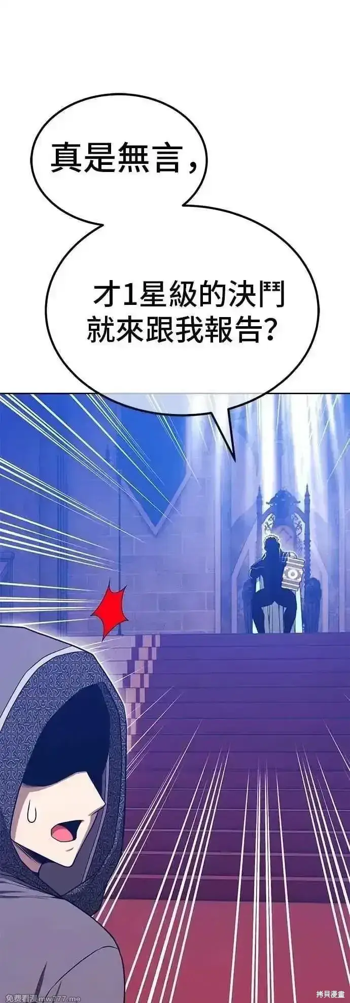 漫画《99强化木棍》第二季 第54话第38张图