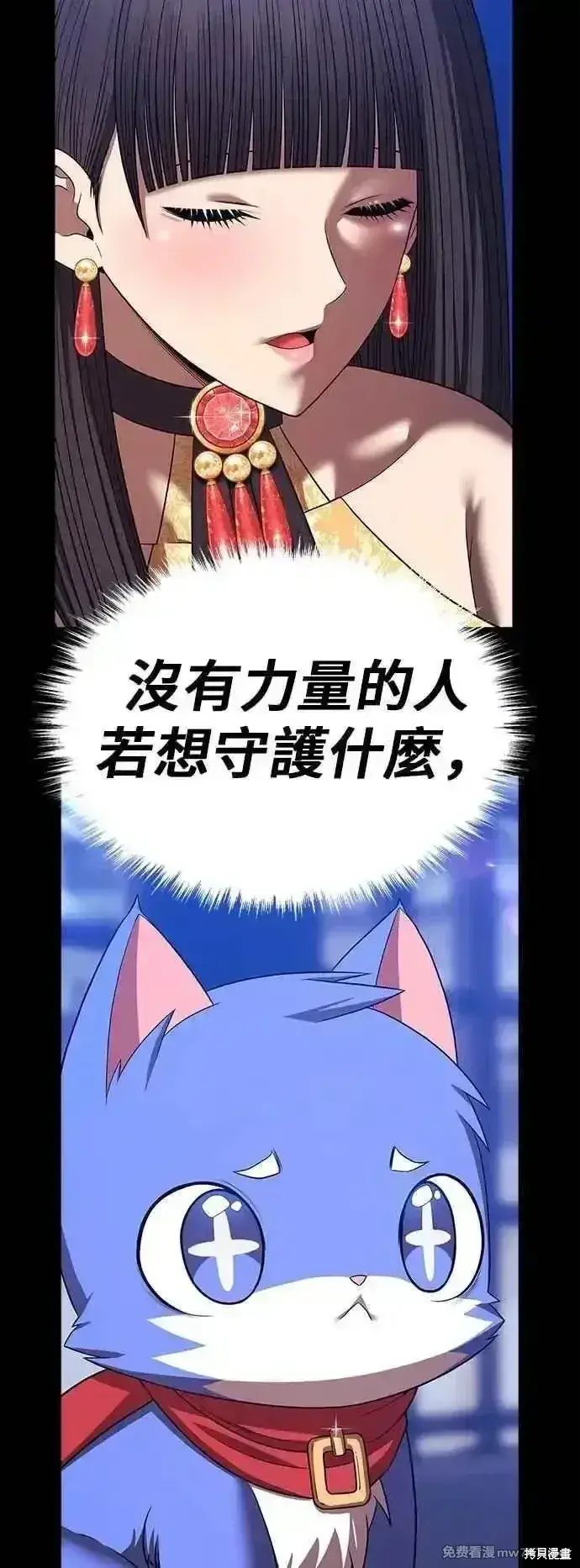 漫画《99强化木棍》第二季 第54话第4张图