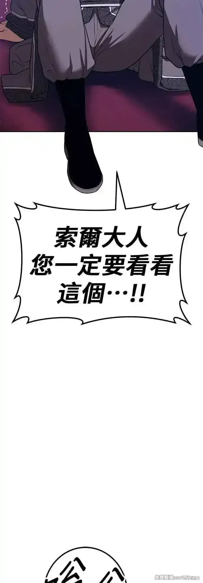 漫画《99强化木棍》第二季 第54话第42张图