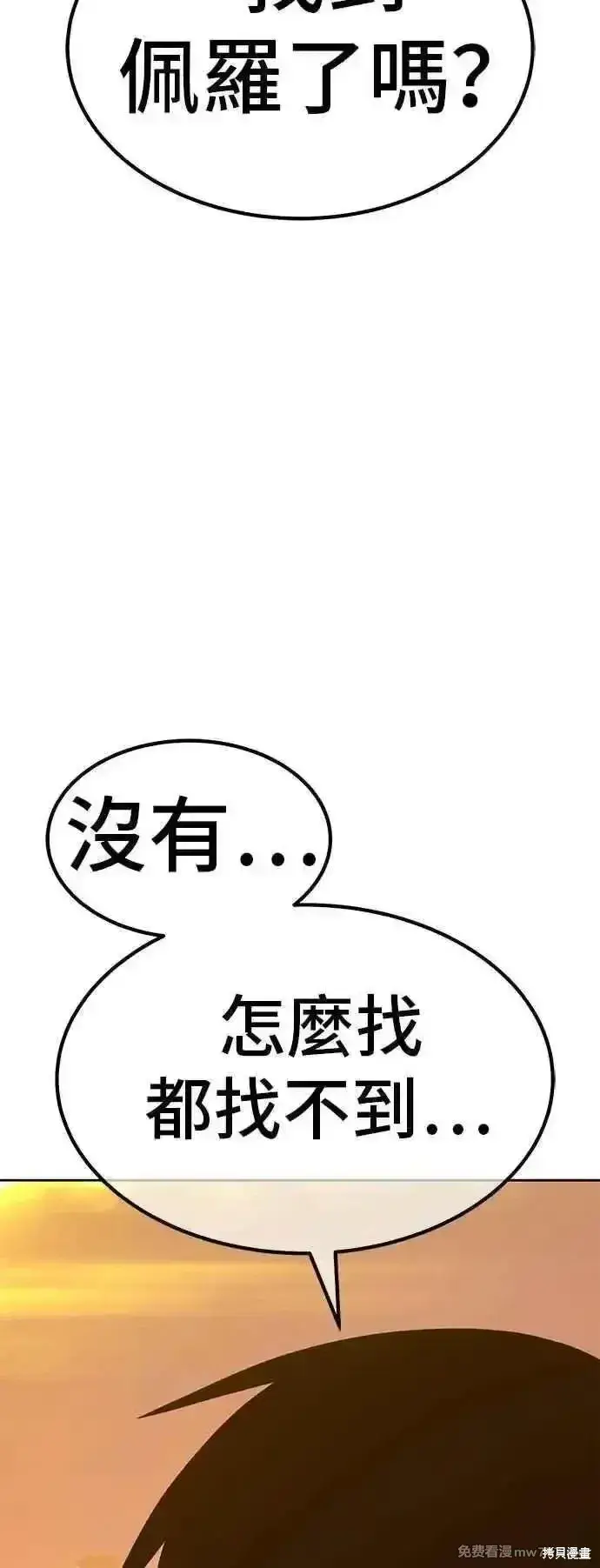 漫画《99强化木棍》第二季 第54话第67张图
