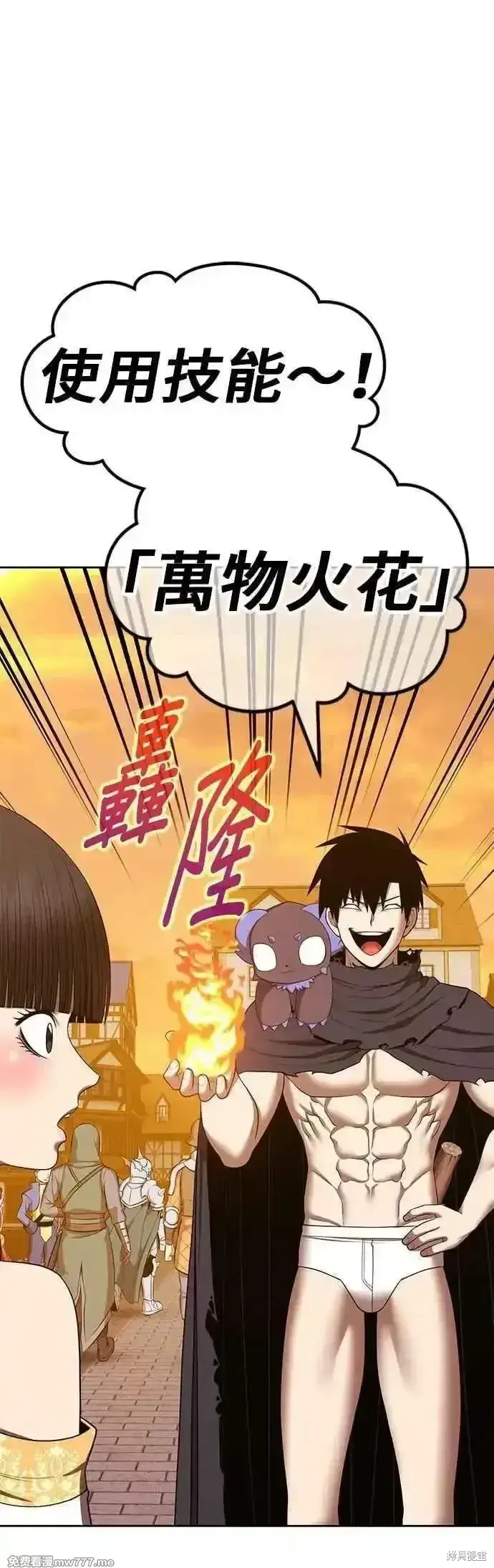 漫画《99强化木棍》第二季 第54话第72张图