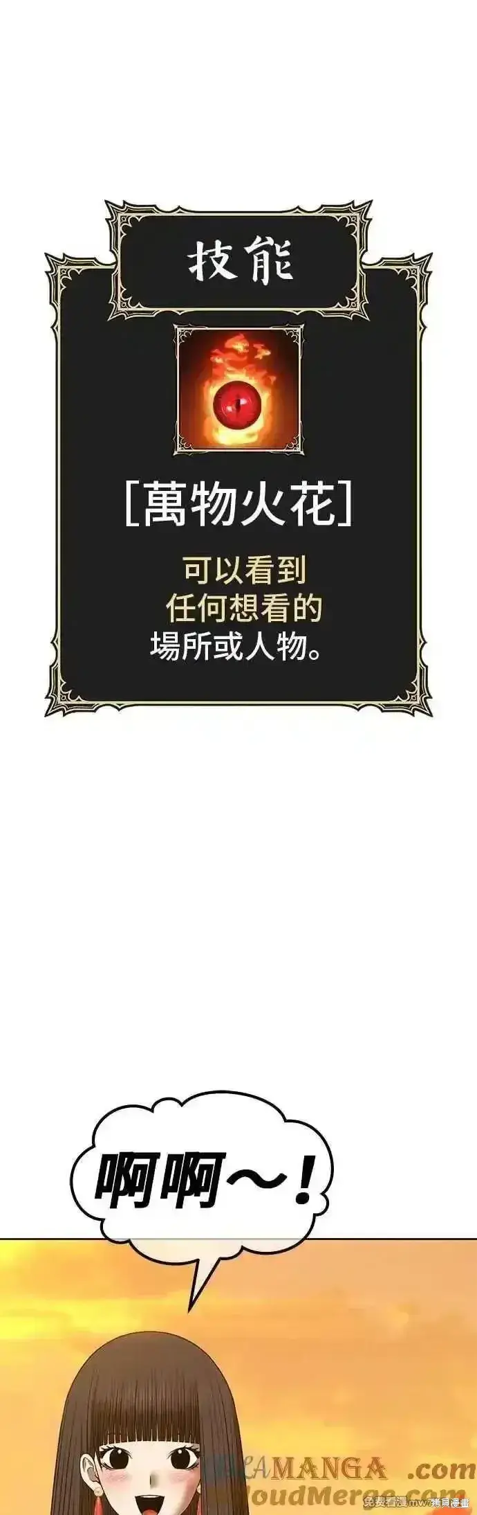 漫画《99强化木棍》第二季 第54话第73张图