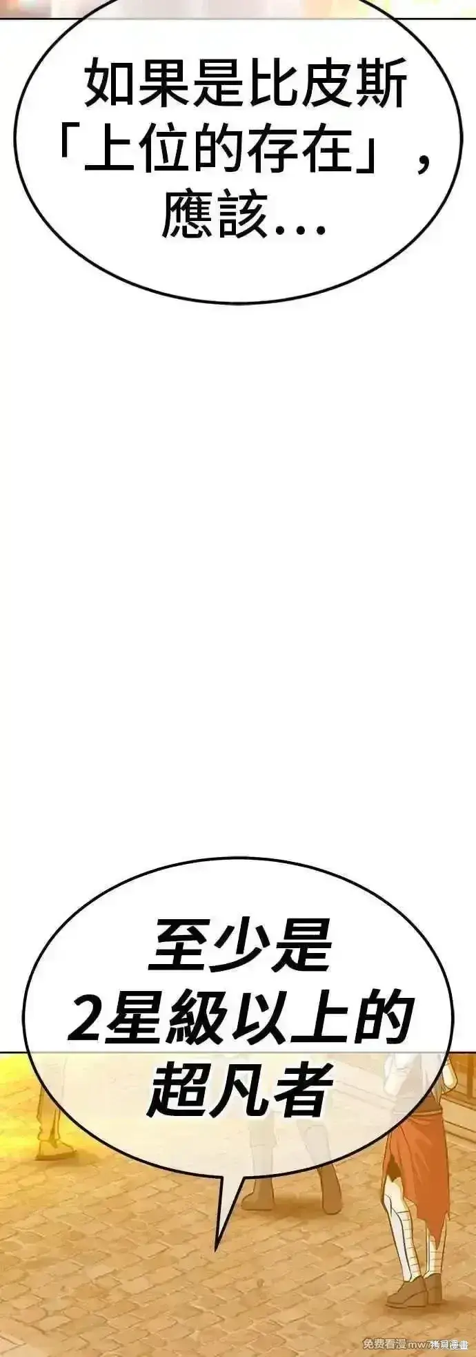 漫画《99强化木棍》第二季 第54话第80张图
