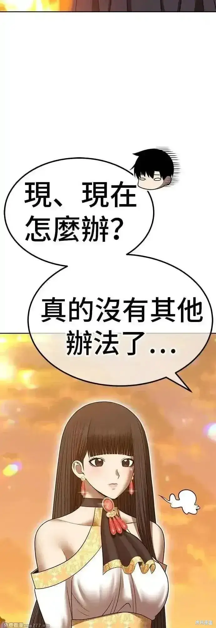 漫画《99强化木棍》第二季 第54话第83张图