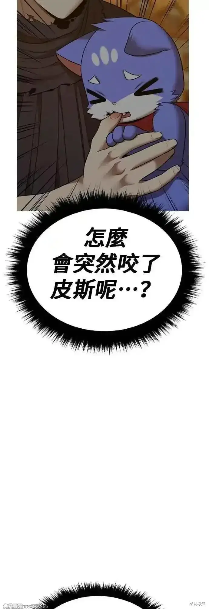 漫画《99强化木棍》第二季 第54话第86张图