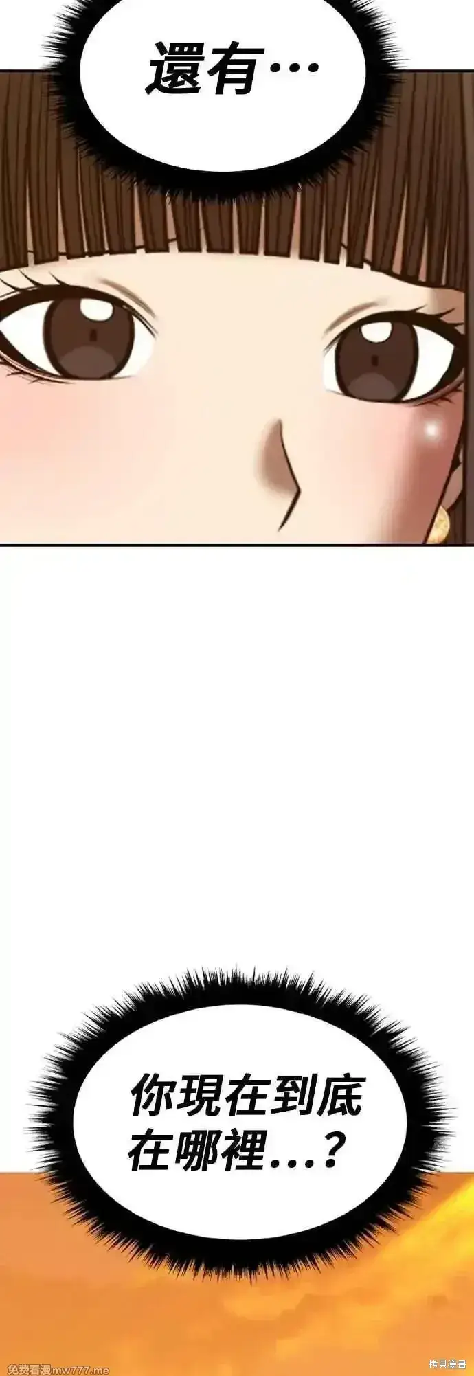 漫画《99强化木棍》第二季 第54话第87张图