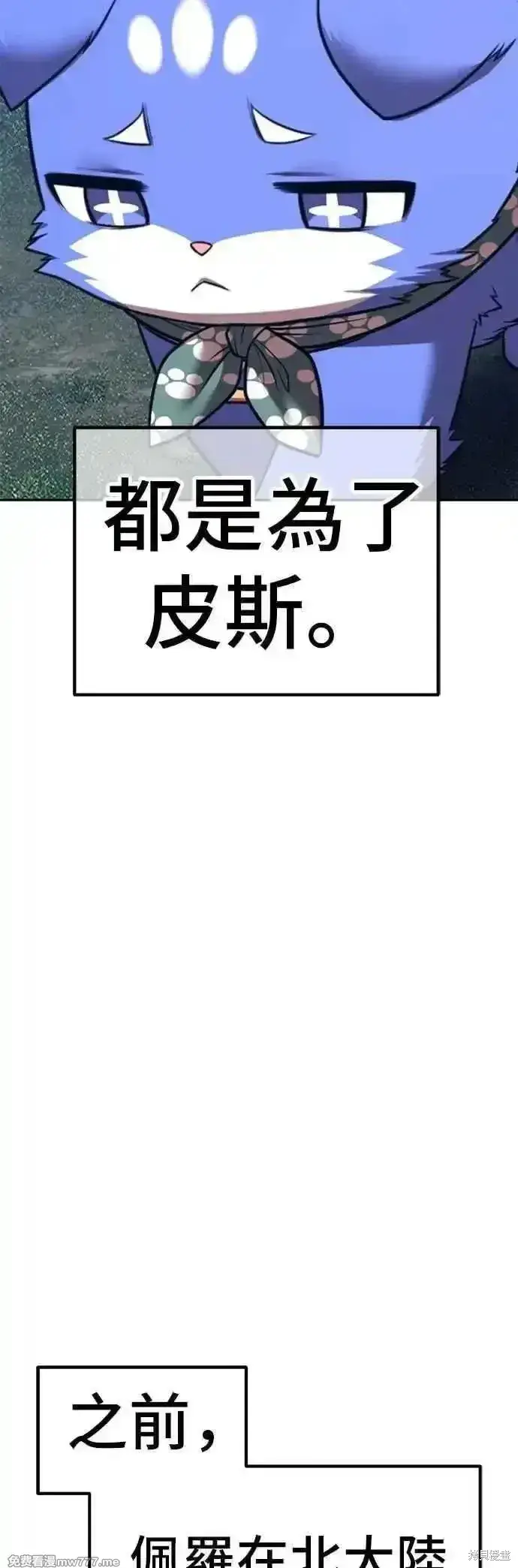 漫画《99强化木棍》第二季 第54话第95张图