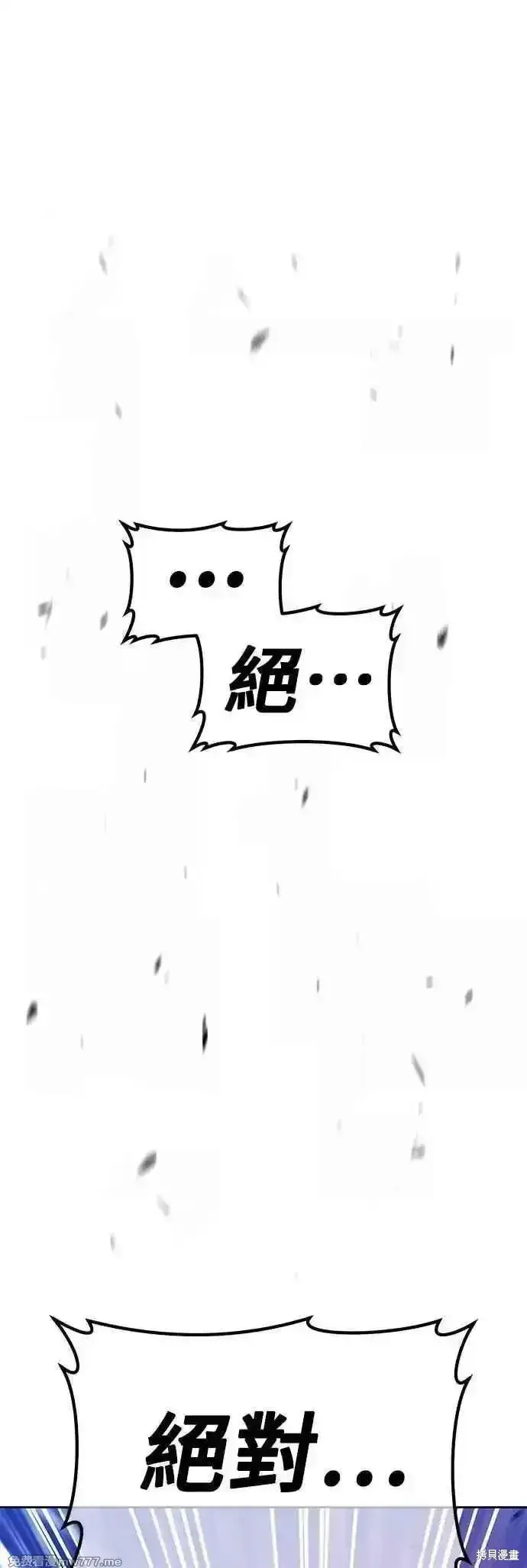 漫画《99强化木棍》第二季 第55话第142张图