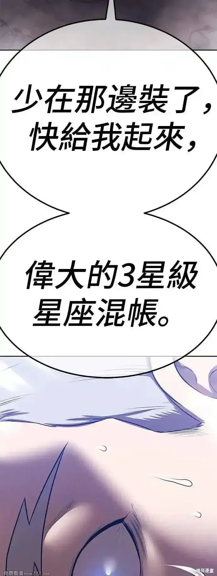 漫画《99强化木棍》第二季 第55话第176张图