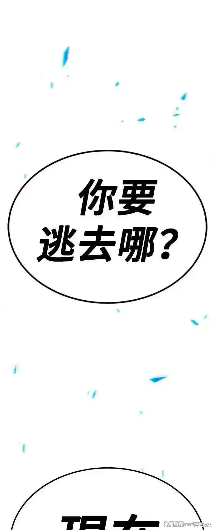 漫画《99强化木棍》第二季 第55话第194张图