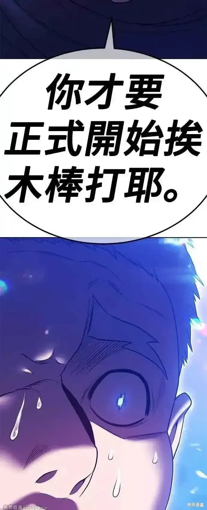 漫画《99强化木棍》第二季 第55话第196张图