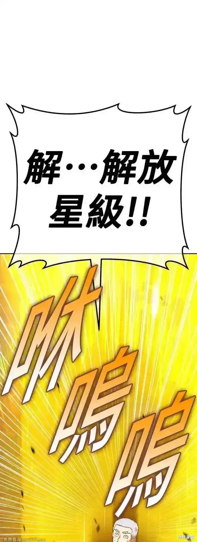 漫画《99强化木棍》第二季 第55话第202张图