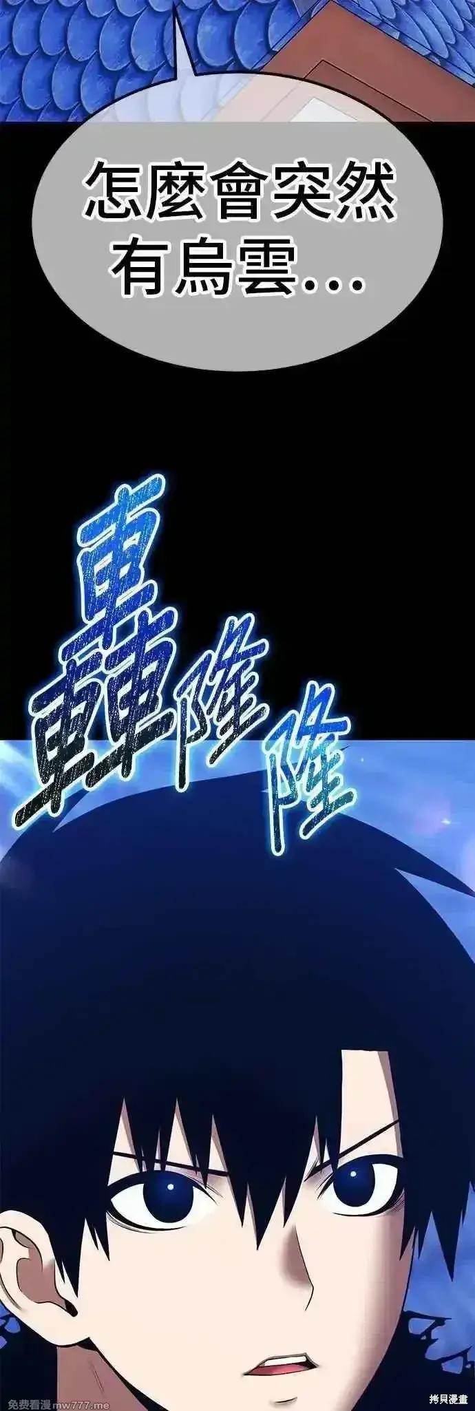 漫画《99强化木棍》第二季 第55话第24张图