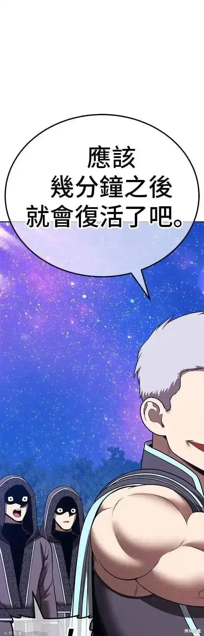 漫画《99强化木棍》第二季 第55话第3张图