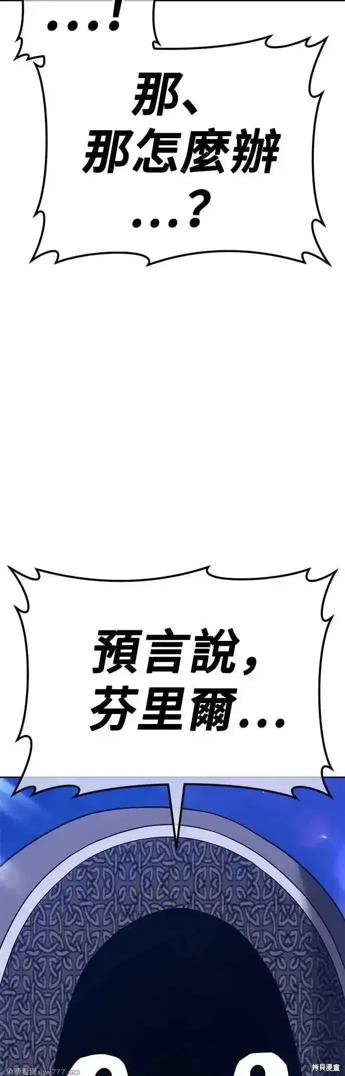 漫画《99强化木棍》第二季 第55话第4张图