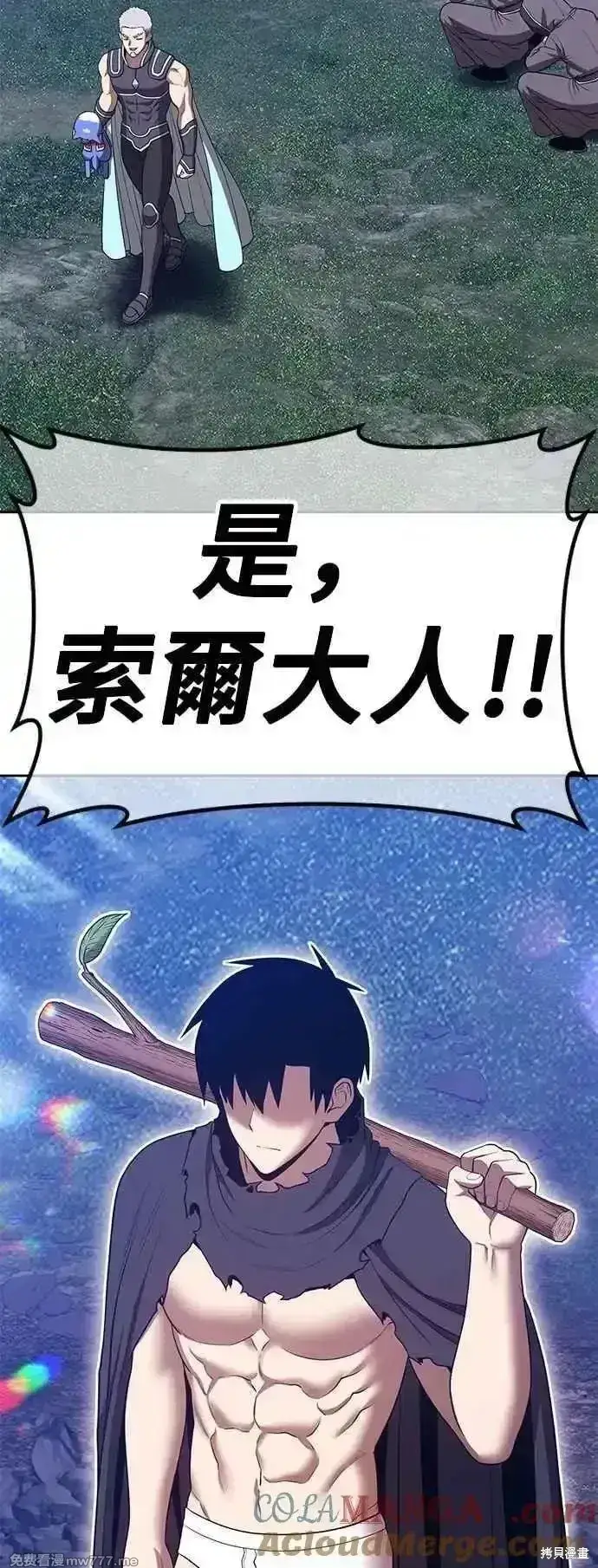 漫画《99强化木棍》第二季 第55话第45张图