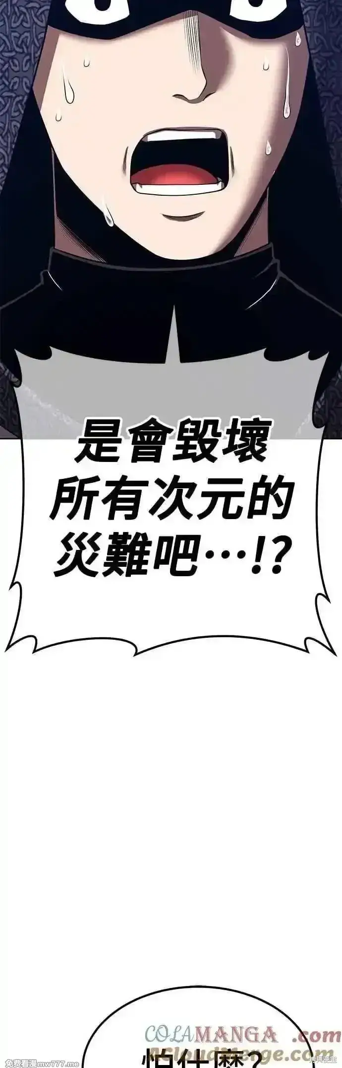 漫画《99强化木棍》第二季 第55话第5张图