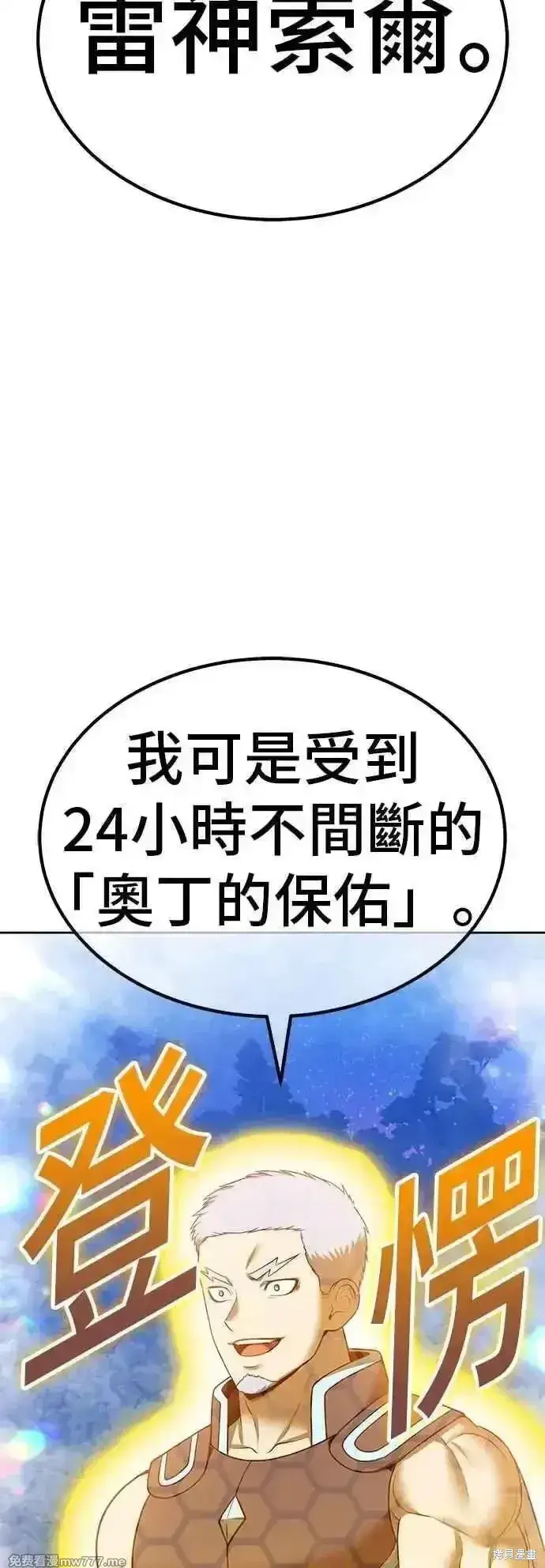 漫画《99强化木棍》第二季 第55话第58张图