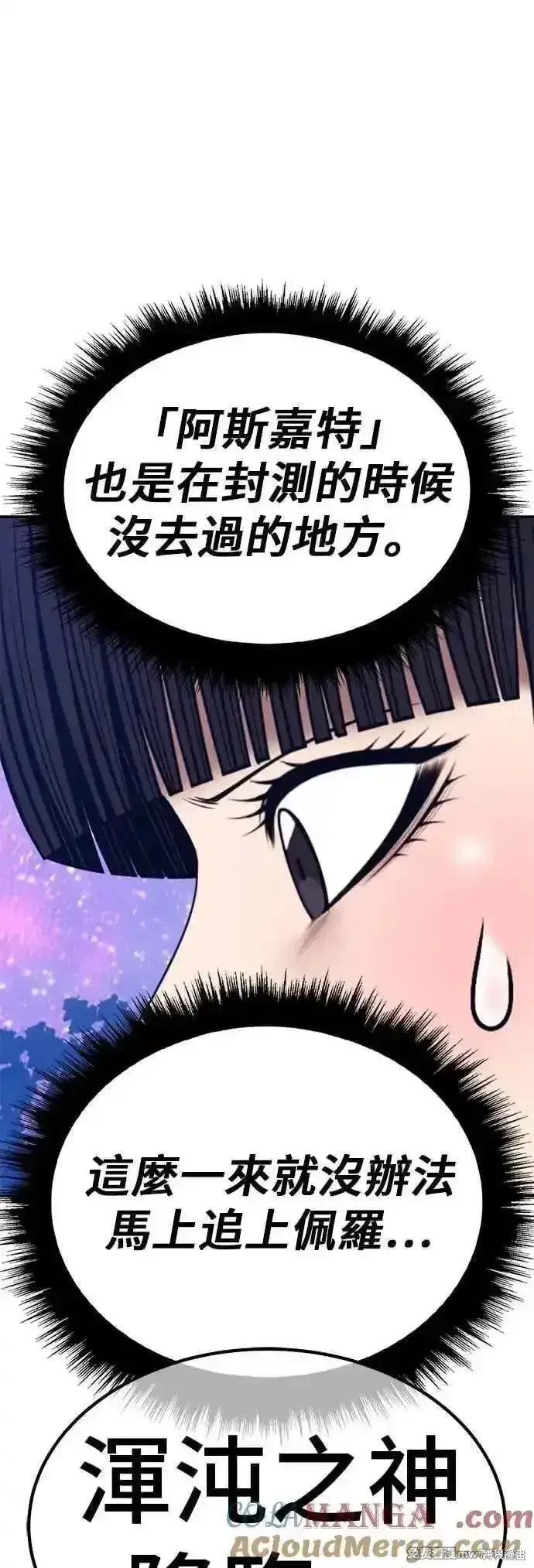 漫画《99强化木棍》第二季 第55话第93张图