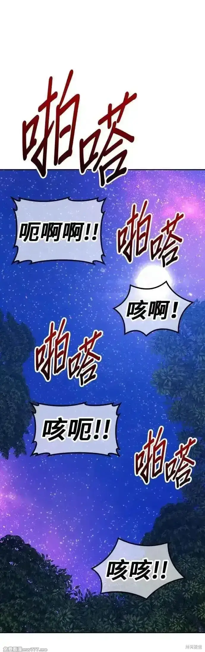 漫画《99强化木棍》第二季 第56话第102张图