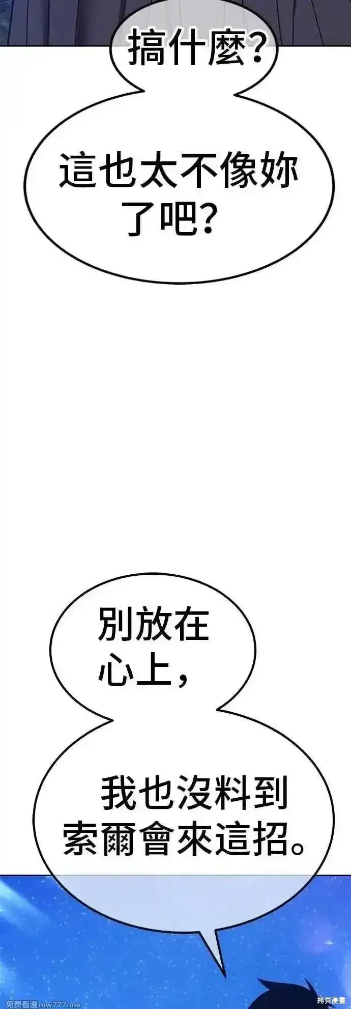 漫画《99强化木棍》第二季 第56话第110张图