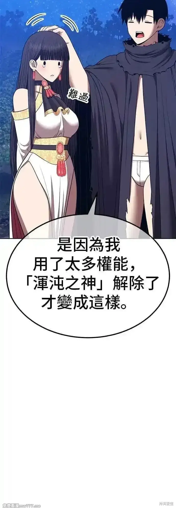 漫画《99强化木棍》第二季 第56话第111张图
