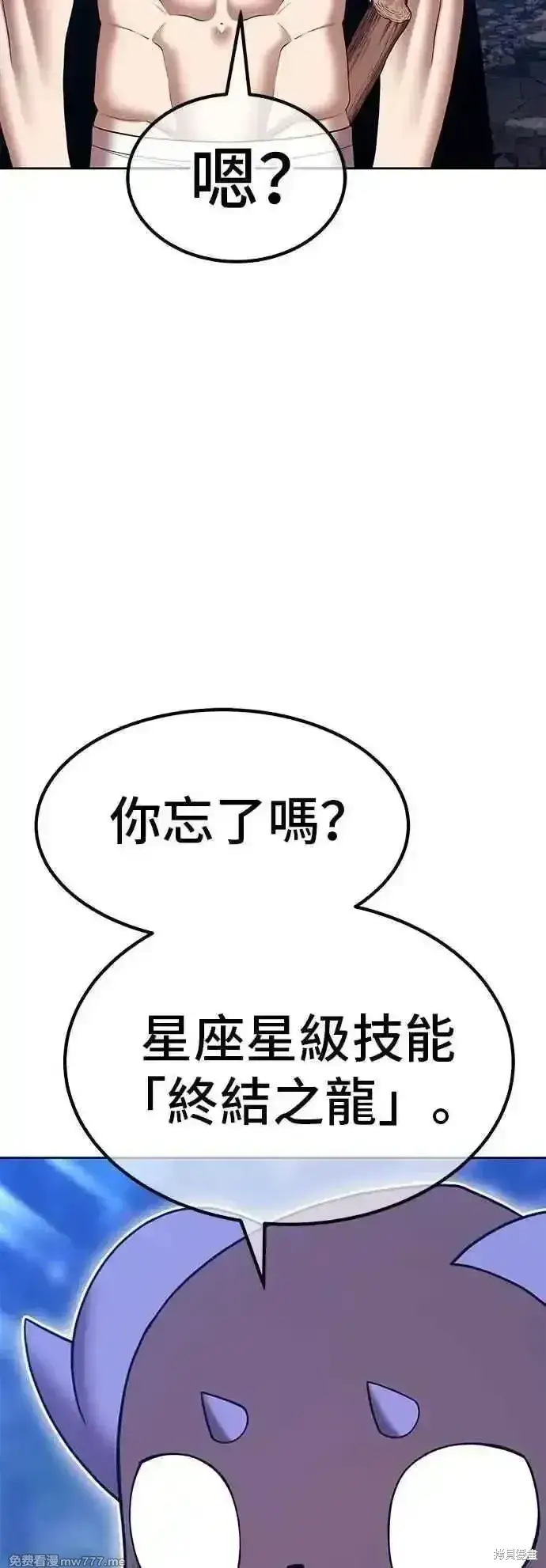 漫画《99强化木棍》第二季 第56话第114张图