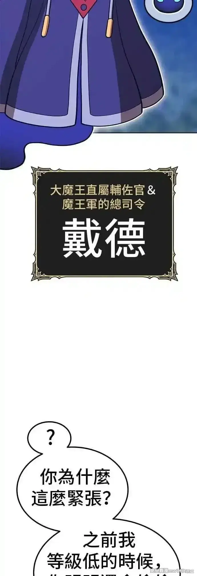 漫画《99强化木棍》第二季 第56话第131张图