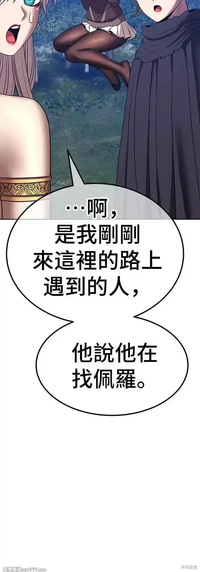 漫画《99强化木棍》第二季 第56话第186张图