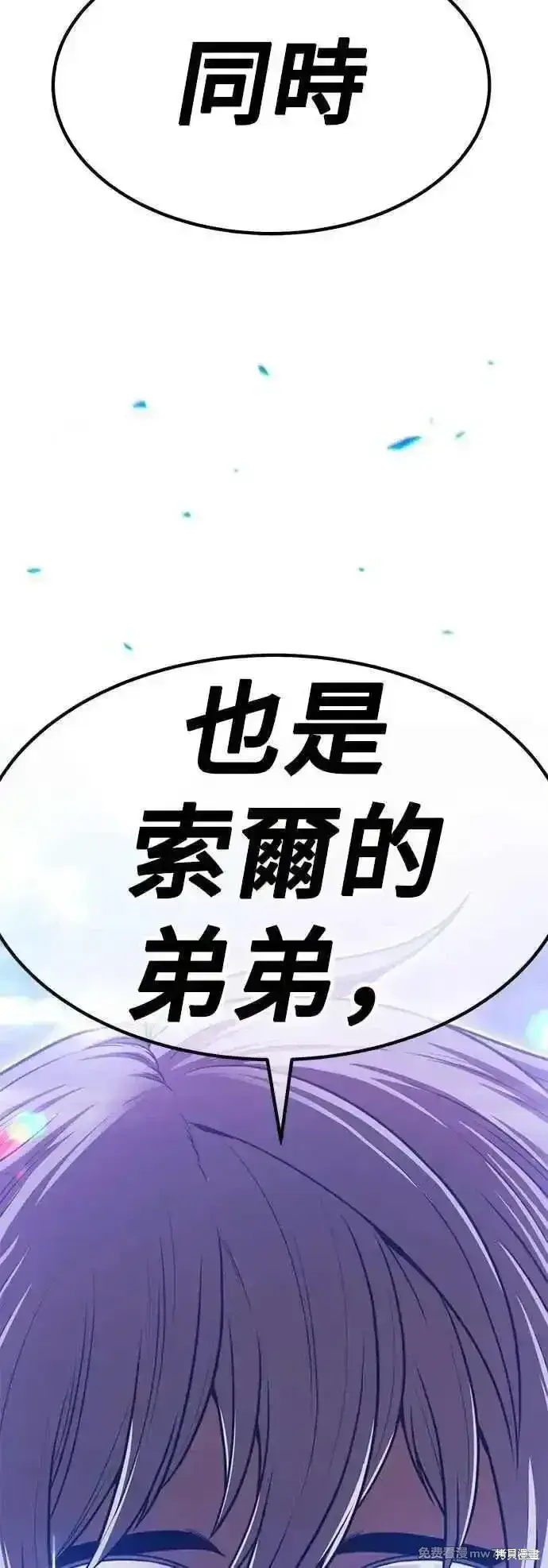 漫画《99强化木棍》第二季 第56话第190张图
