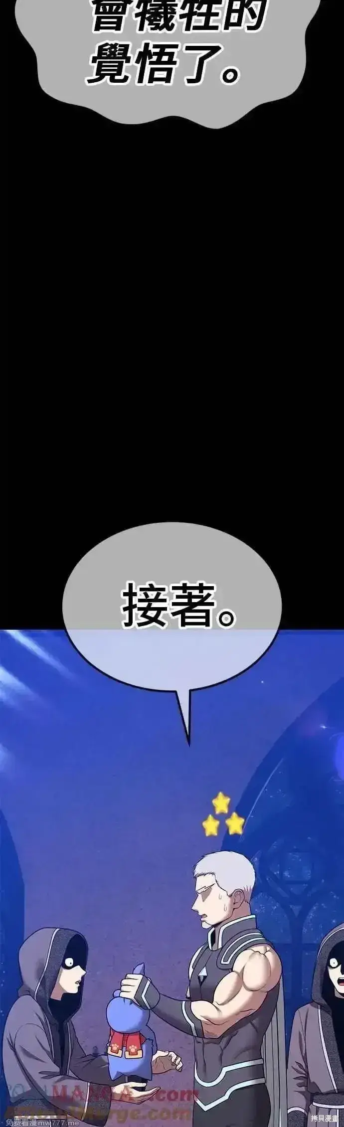 漫画《99强化木棍》第二季 第56话第201张图