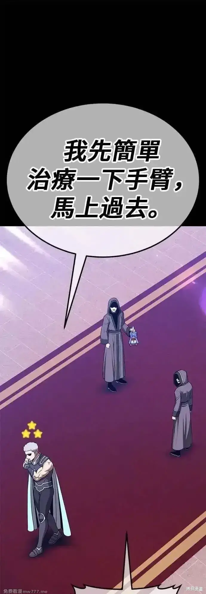 漫画《99强化木棍》第二季 第56话第204张图