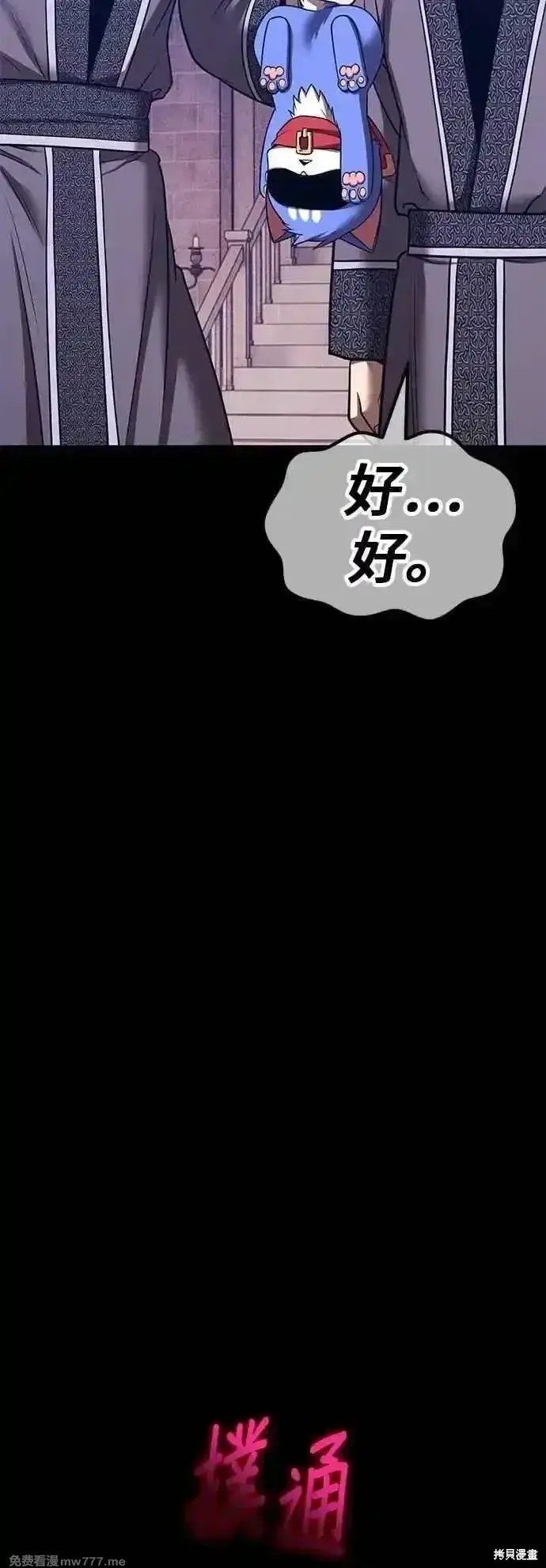 漫画《99强化木棍》第二季 第56话第206张图