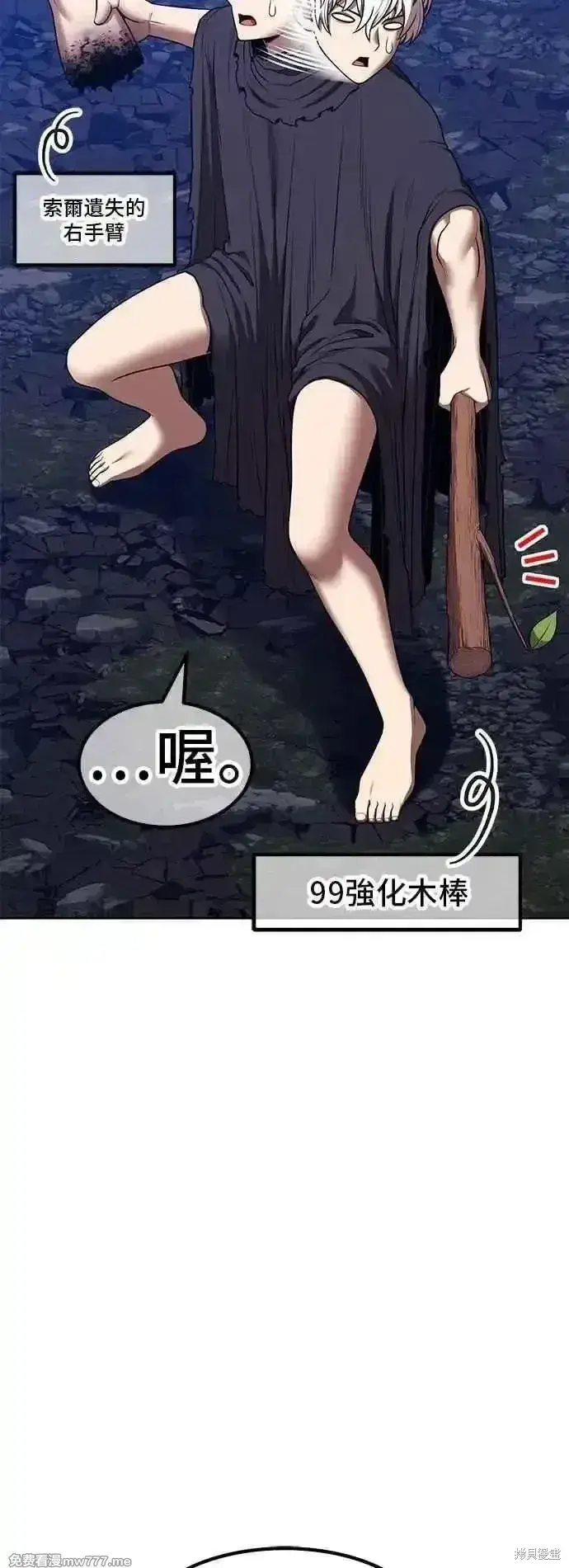 漫画《99强化木棍》第二季 第56话第32张图