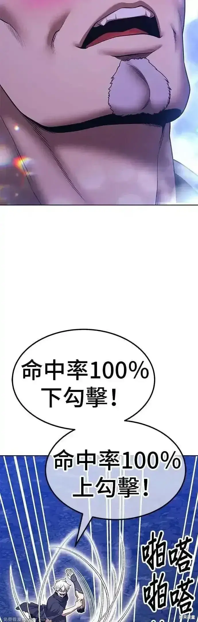 漫画《99强化木棍》第二季 第56话第48张图