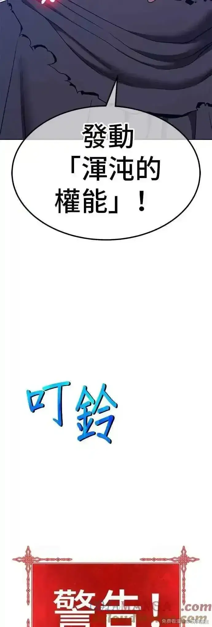 漫画《99强化木棍》第二季 第56话第53张图