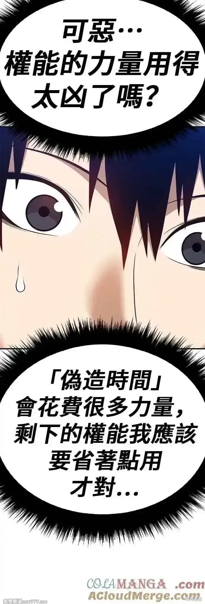 漫画《99强化木棍》第二季 第56话第57张图