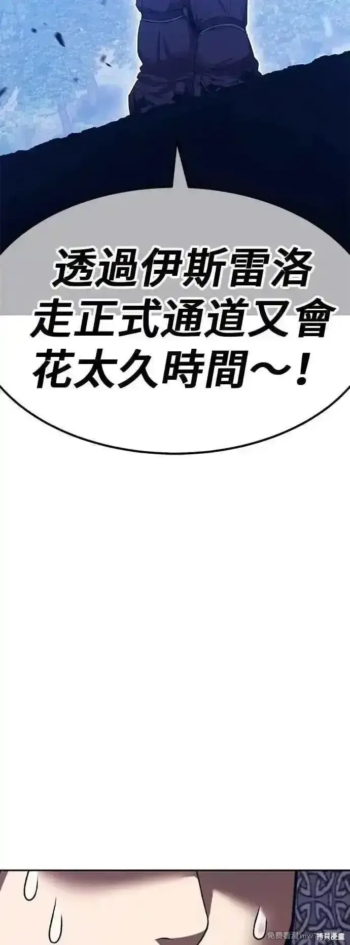 漫画《99强化木棍》第二季 第56话第96张图