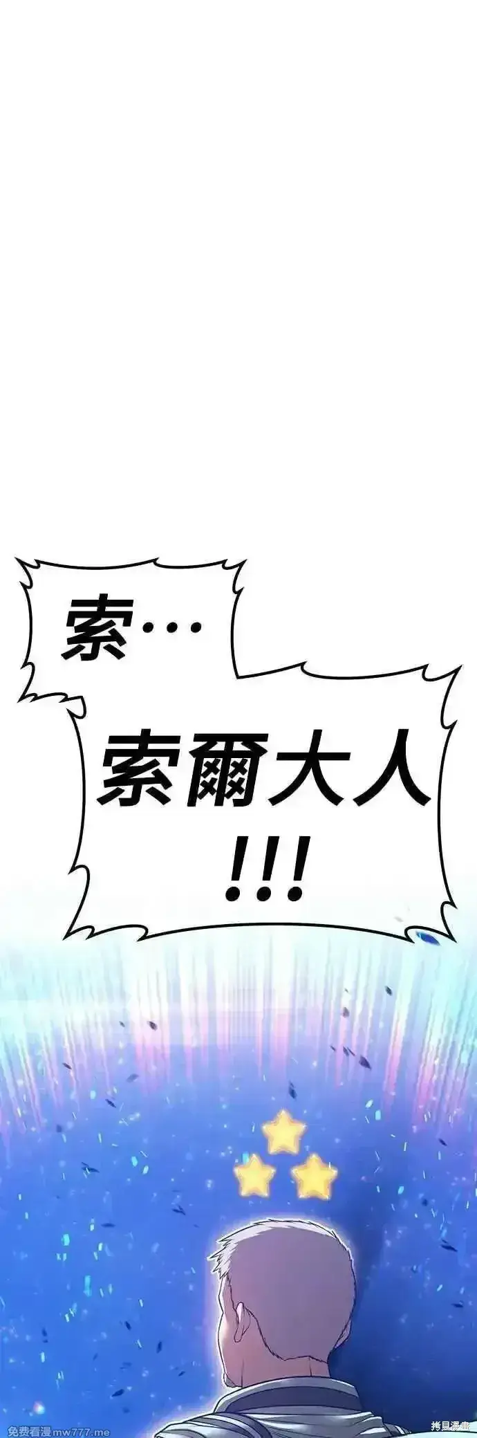 漫画《99强化木棍》第二季 第57话第142张图