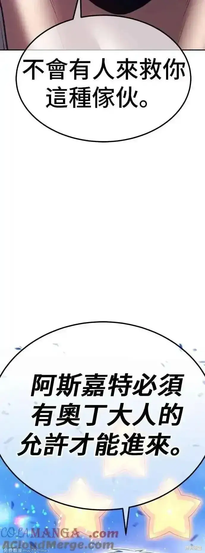 漫画《99强化木棍》第二季 第57话第205张图