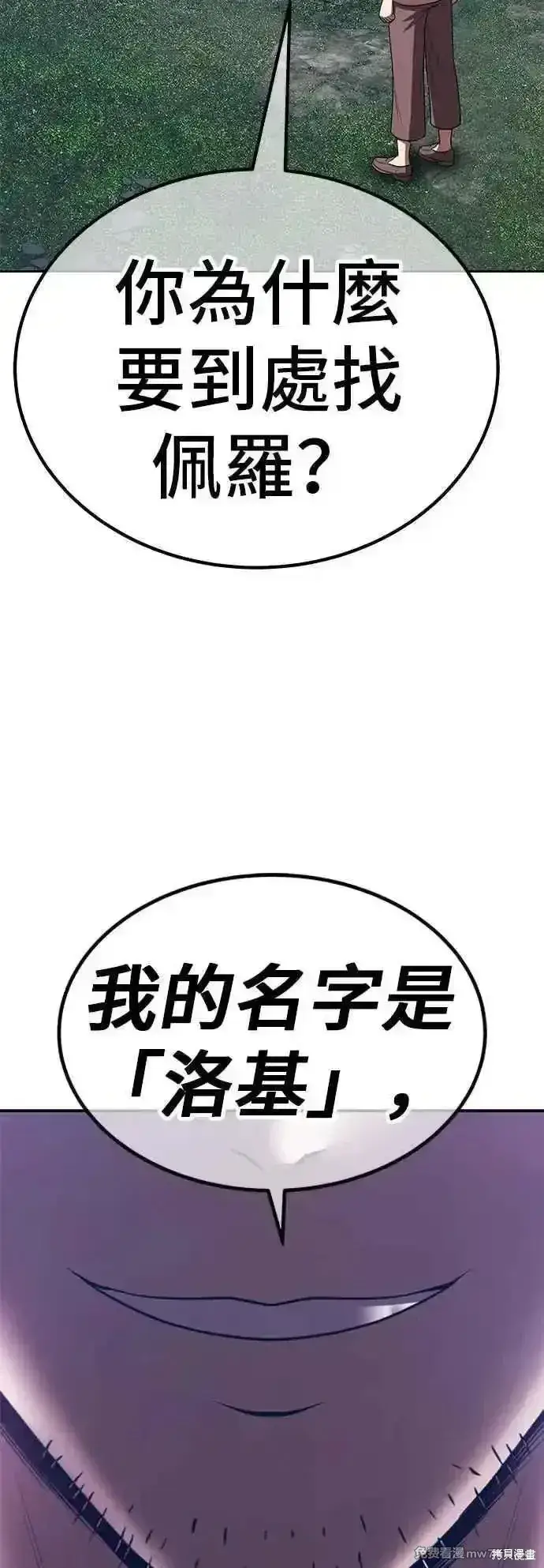 漫画《99强化木棍》第二季 第57话第22张图