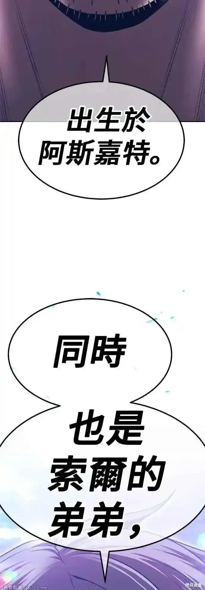 漫画《99强化木棍》第二季 第57话第23张图