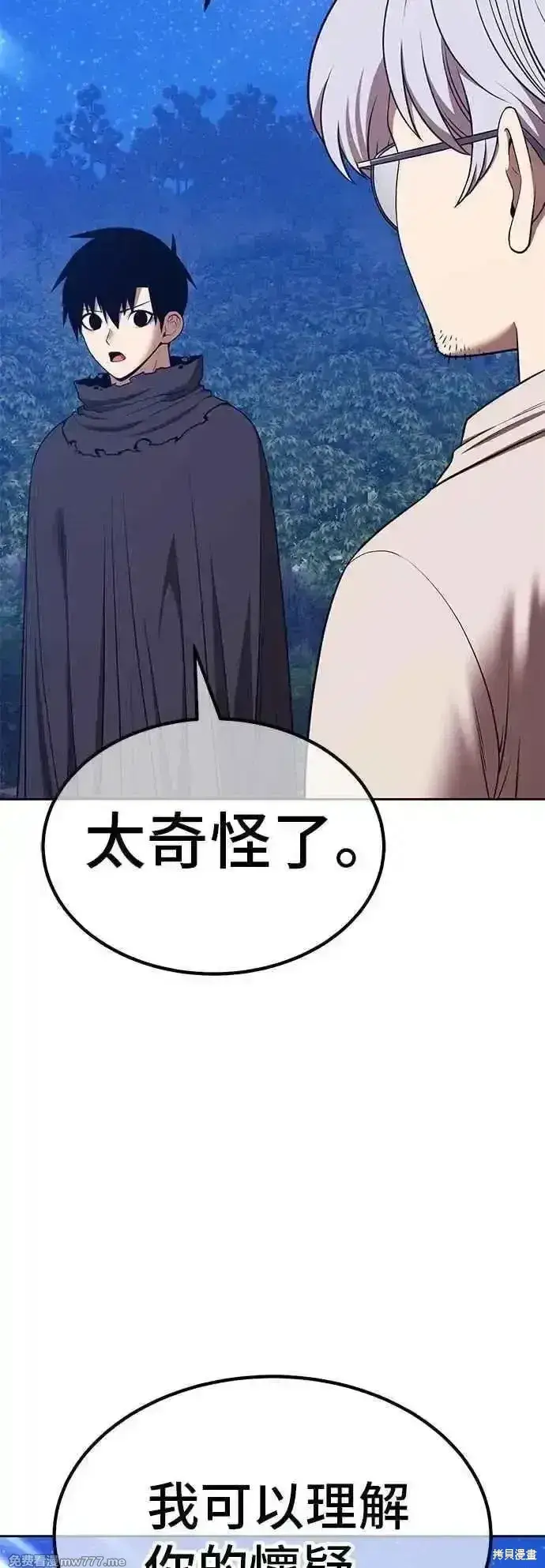 漫画《99强化木棍》第二季 第57话第27张图