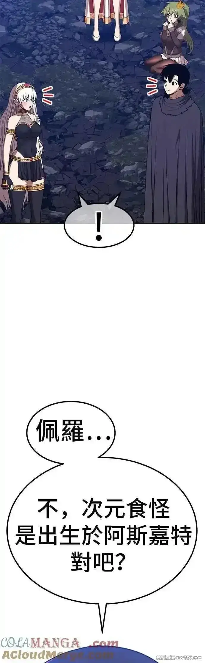 漫画《99强化木棍》第二季 第57话第33张图