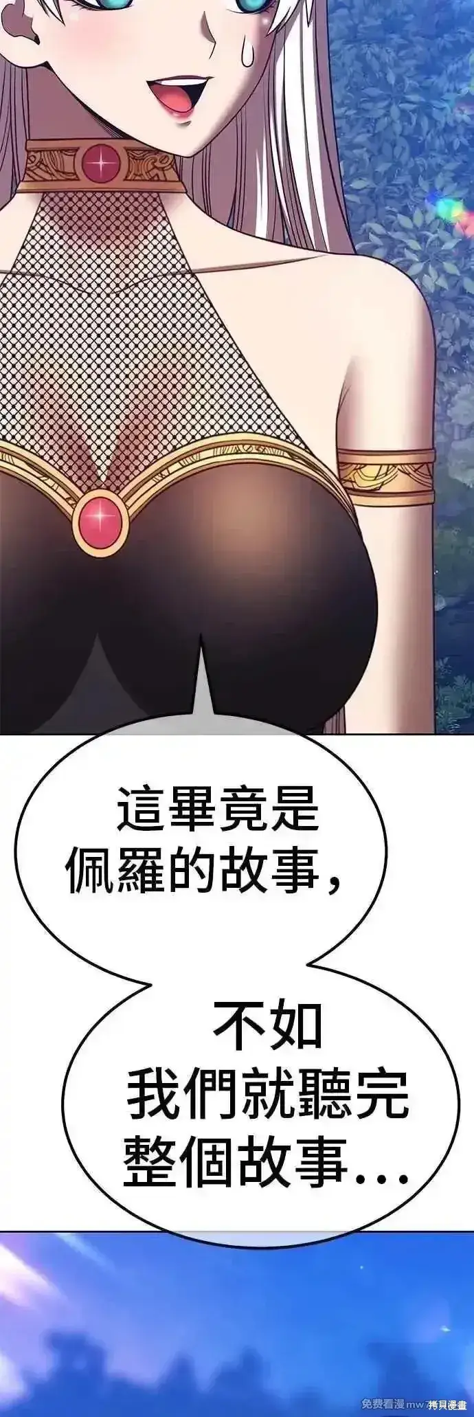 漫画《99强化木棍》第二季 第57话第39张图