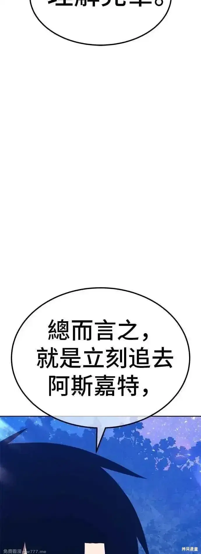 漫画《99强化木棍》第二季 第57话第47张图