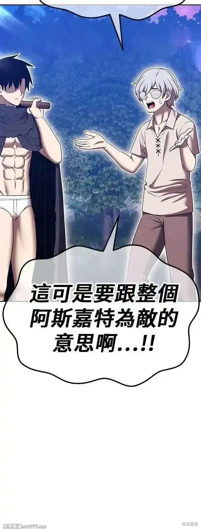 漫画《99强化木棍》第二季 第57话第51张图