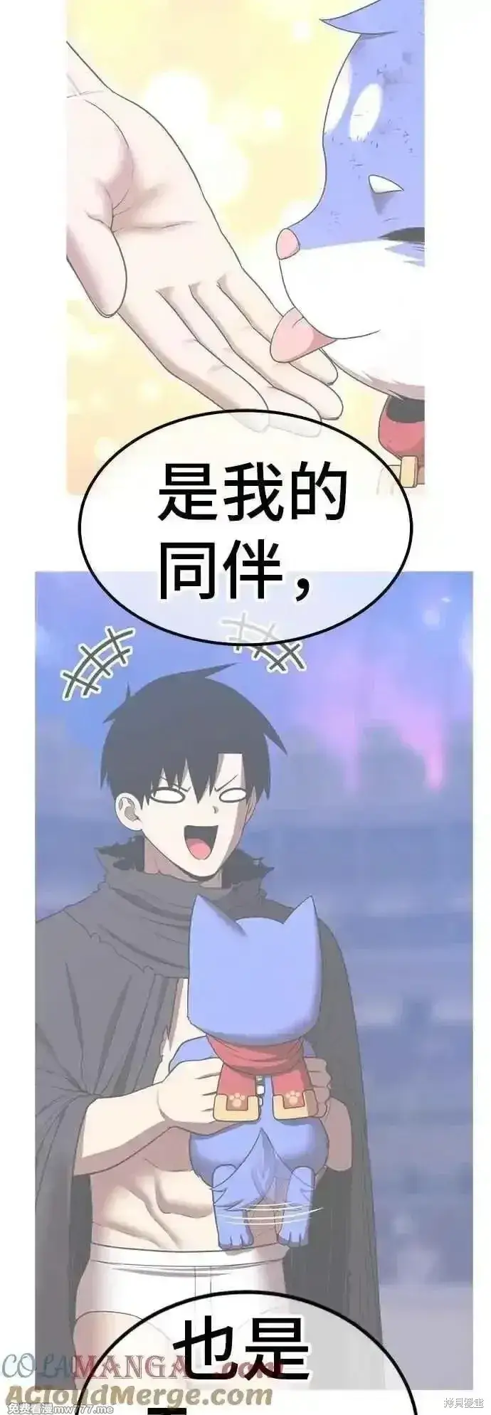 漫画《99强化木棍》第二季 第57话第61张图
