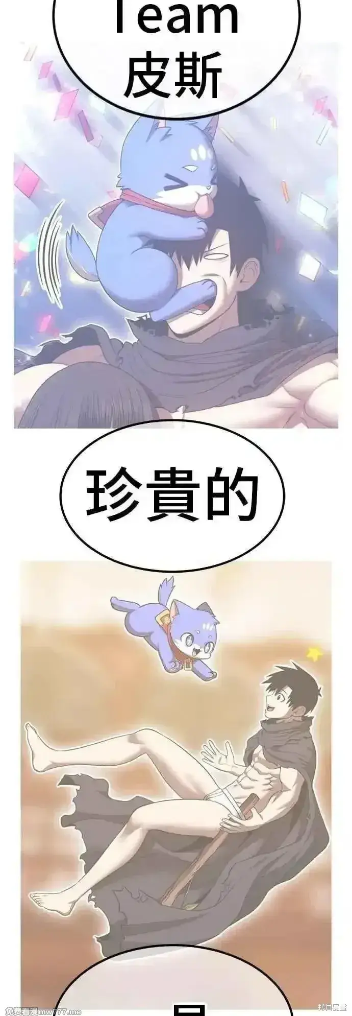 漫画《99强化木棍》第二季 第57话第62张图