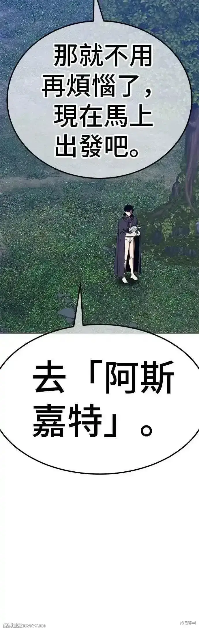 漫画《99强化木棍》第二季 第57话第78张图